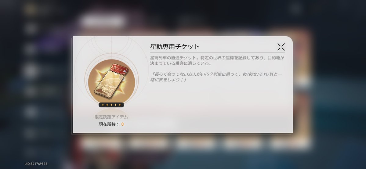 rito_syann's tweet photo. 前代未聞すぎてあつい！！！
星軌専用チケットの伏線回収あつすぎる！！！
ぱーるさんは見送り、虚照改めアッハさん取りに行きますよ〜 https://t.co/vjsDmcKv6T