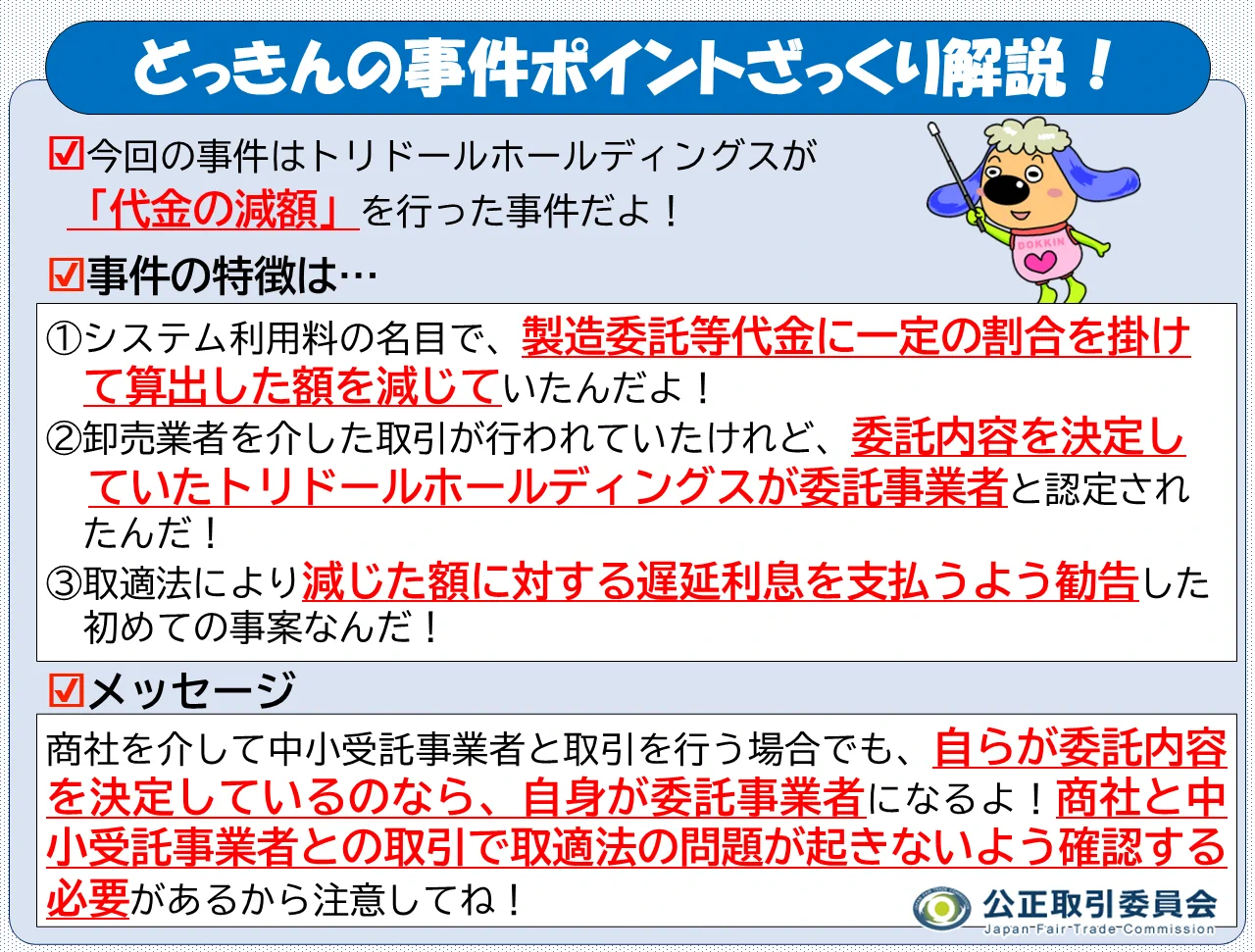 公正取引委員会 on X: 
