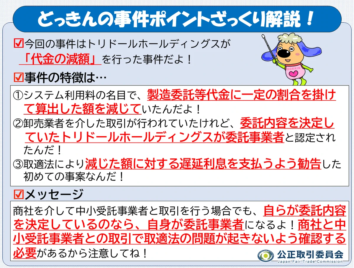 公正取引委員会 on X: 