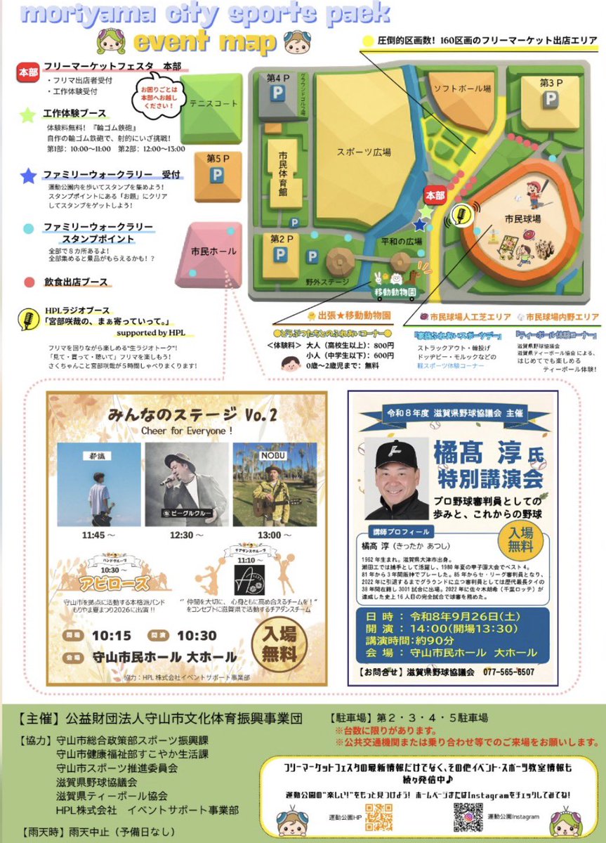 Kiss13Metal's tweet photo. 運動公園 秋のフリーマーケットフェスタ2026 出店致します♬
会場：守山市民運動公園  
当日は、160区画のフリーマーケットをはじめ、出張☆移動動物園やファミリーウォークラリー、スポーツ体験、音楽ステージイベント、ラジオブース、大人気キッチンカーなど、さまざまなイベントを予定しています♪ https://t.co/kSndenBYaR