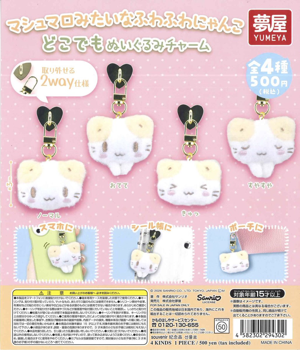 _llo123's tweet photo. マシュマロみたいなふわふわにゃんこ どこでもぬいぐるみチャーム

【譲】きゅっ×1、すやすや×2

【求】ノーマル、おてて

札幌手渡し又は郵送での交換希望
お気軽にお声がけください。 https://t.co/hOPoPbDVe3