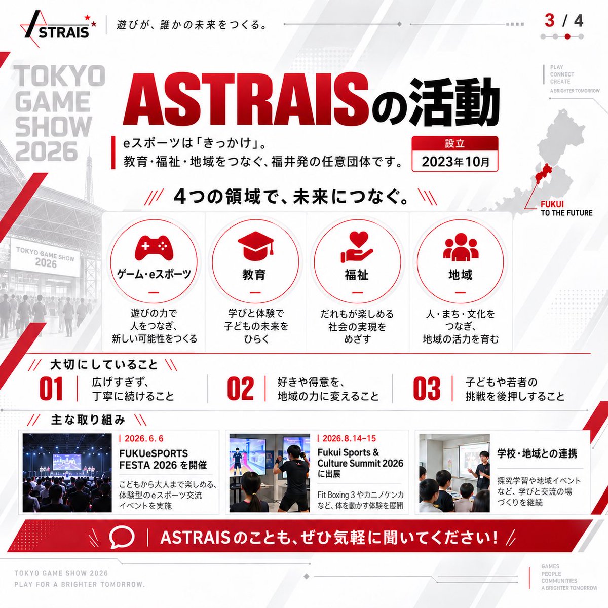 Astrais_'s tweet photo. 【お知らせ】ASTRAIS代表の吉川が、#TGS2026 ビジネスデー 9/17（木）・9/18（金）の2日間参加します！

ご挨拶いただける方がいらっしゃいましたら、ぜひお気軽にお声がけください🙌
会場でお会いできる皆さま、よろしくお願いいたします！（再投稿🐦‍🔥）

16日のライブいいなぁ…
#ホタルのほしごと https://t.co/H75fzoK4av