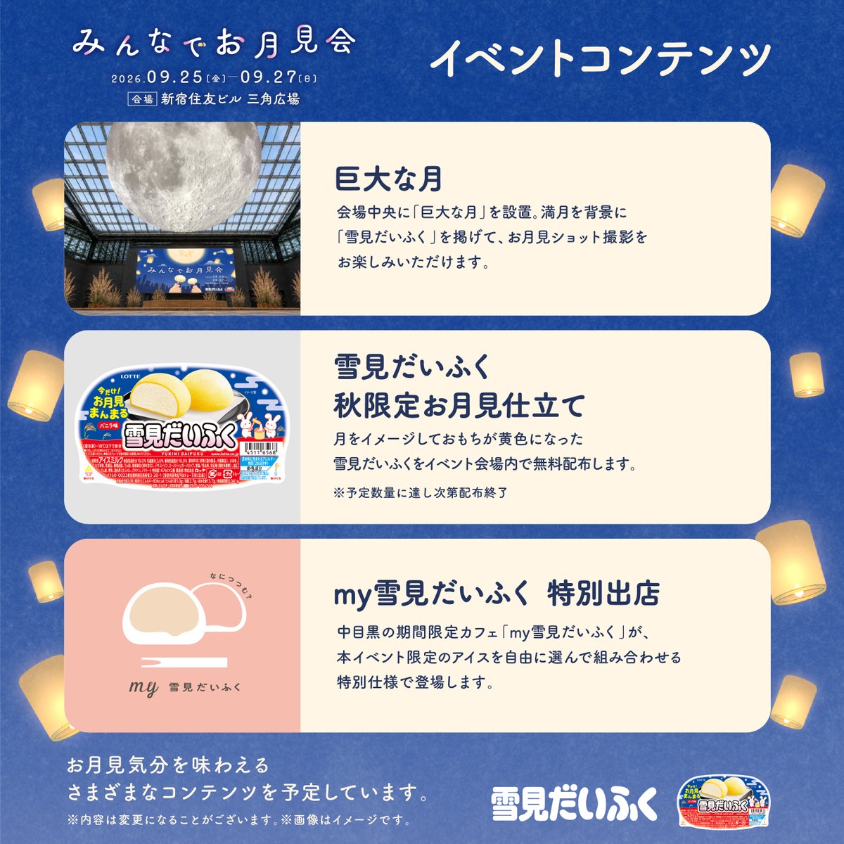 yukimi_lotte's tweet photo. ／
十五夜に「ランタン」を打ち上げませんか？🎑
＼

雪見だいふく みんなでお月見会
9/25(金)～9/27(日)に新宿にて開催！

他にもここだけでしか体験できない”my雪見だいふく特別出店”や”もちつき体験”も🐰🌕 
土日はお昼の時間帯もイベント開催をしているのでチェックしてみてください！