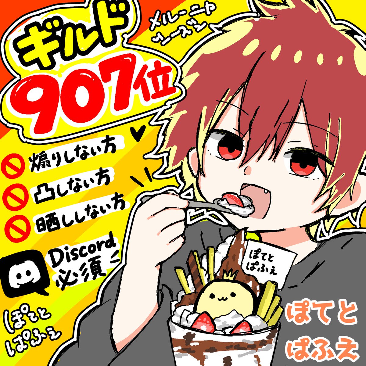 poteto_325's tweet photo. 🍟【ぽてとぱふぇ】ギルメン募集🍟

まったり枠埋めしたり、Discordで雑談したりしながら楽しく遊んでます🙌

現在の募集人数は【2〜3人】です！

少人数ギルドなので、メンバー同士仲良くなりやすいのもポイント👀

気になった方は、画像を見てからDM or リプください！

#コンパス
#コンパスギルド https://t.co/1gFXwId0St