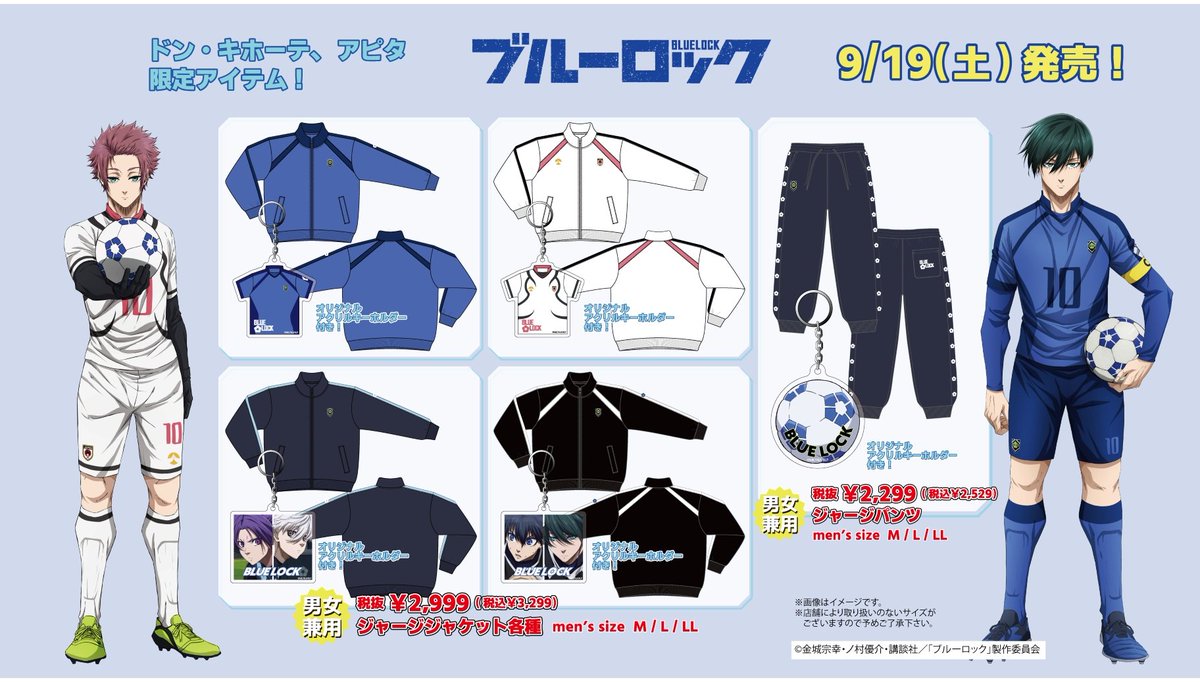 goods_bluelock's tweet photo. 全国のドン・キホーテ、アピタで
TVアニメ 「ブルーロック」 のアパレル商品が発売！

ユニフォームやロゴをモチーフにしたドン・キホーテ、アピタ限定商品
 
発売日:9月19日(土)午前9時より順次発売
 
▼展開店舗はこちら
https://t.co/5s7vpjoDBd https://t.co/oYyNswzZxM