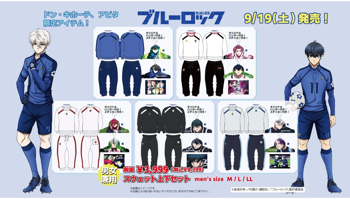 goods_bluelock's tweet photo. 全国のドン・キホーテ、アピタで
TVアニメ 「ブルーロック」 のアパレル商品が発売！

ユニフォームやロゴをモチーフにしたドン・キホーテ、アピタ限定商品
 
発売日:9月19日(土)午前9時より順次発売
 
▼展開店舗はこちら
https://t.co/5s7vpjoDBd https://t.co/oYyNswzZxM