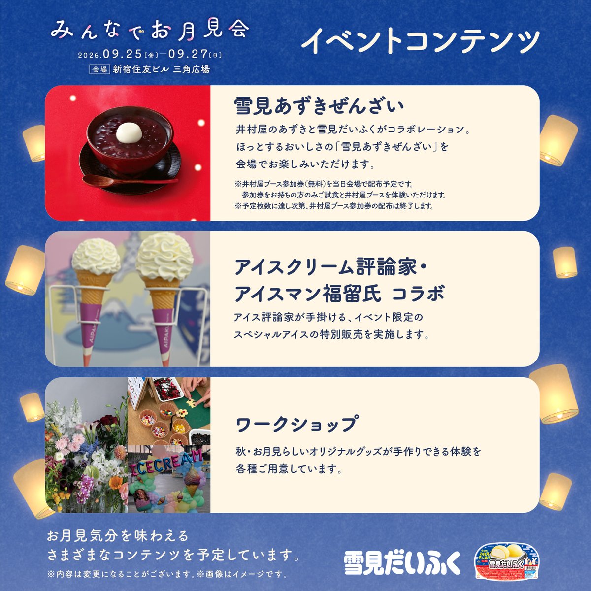 yukimi_lotte's tweet photo. 9/25(金)～9/27(日)新宿に
my雪見だいふくが特別出店！
￣V￣￣￣￣￣￣￣￣￣￣￣￣￣￣￣
お月見会限定のアイスを5種類ご用意✨

他にもここだけでしか体験できない”お月見気分”を味わえるコンテンツが盛りだくさん🎑🤍
土日はお昼の時間帯もイベント開催をしているのでチェックしてみてください！