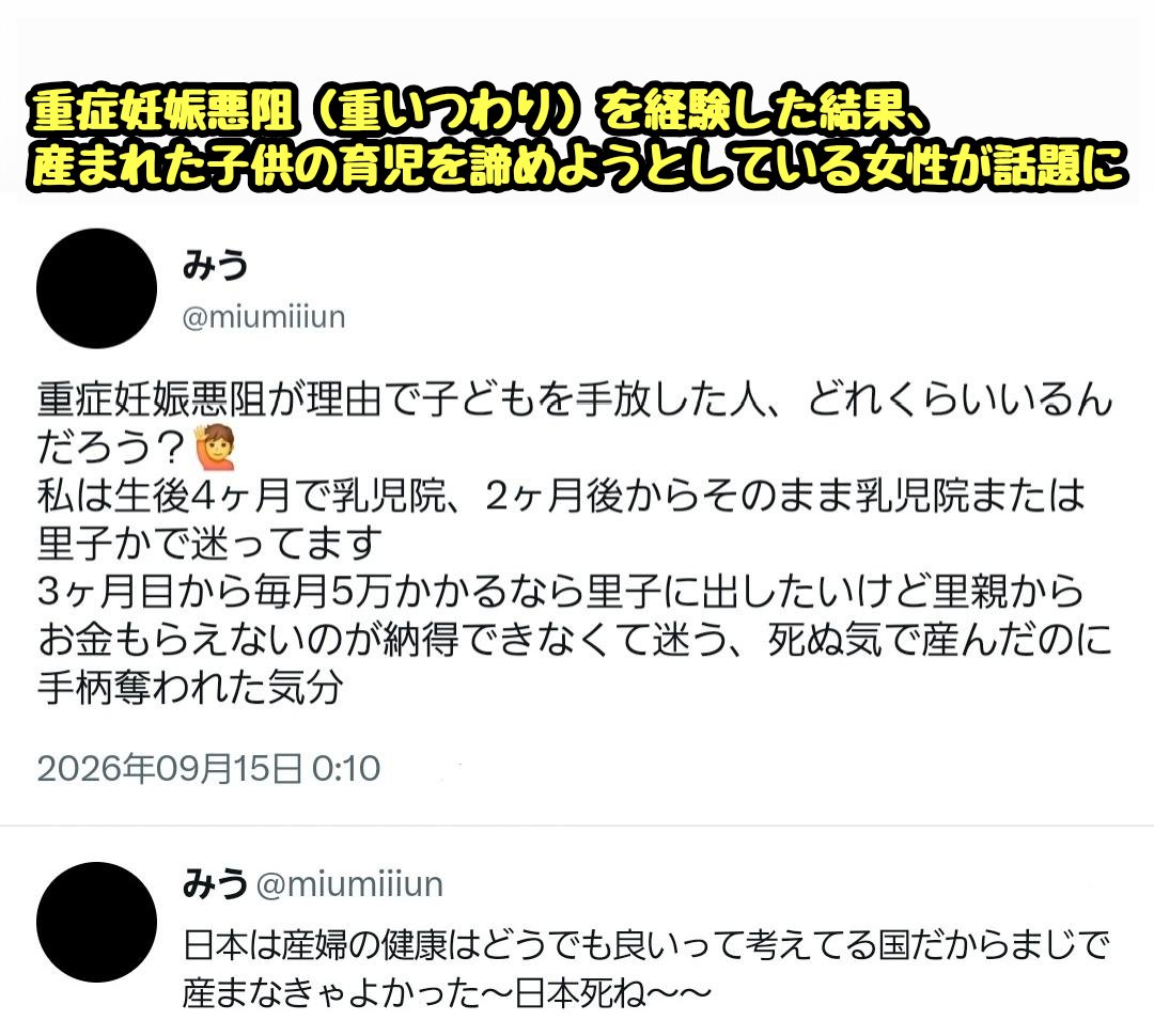 tkzwgrs's tweet photo. 【悲報】重症妊娠悪阻（非常に重い“つわり”）を経験した女性、その後赤ちゃんを無事出産するも、「子供を見るとツラかった悪阻を思い出してしまう」との理由で“養育放棄”を本格検討へ

https://t.co/Z5aocLqHEo https://t.co/MtRa2bBkNa