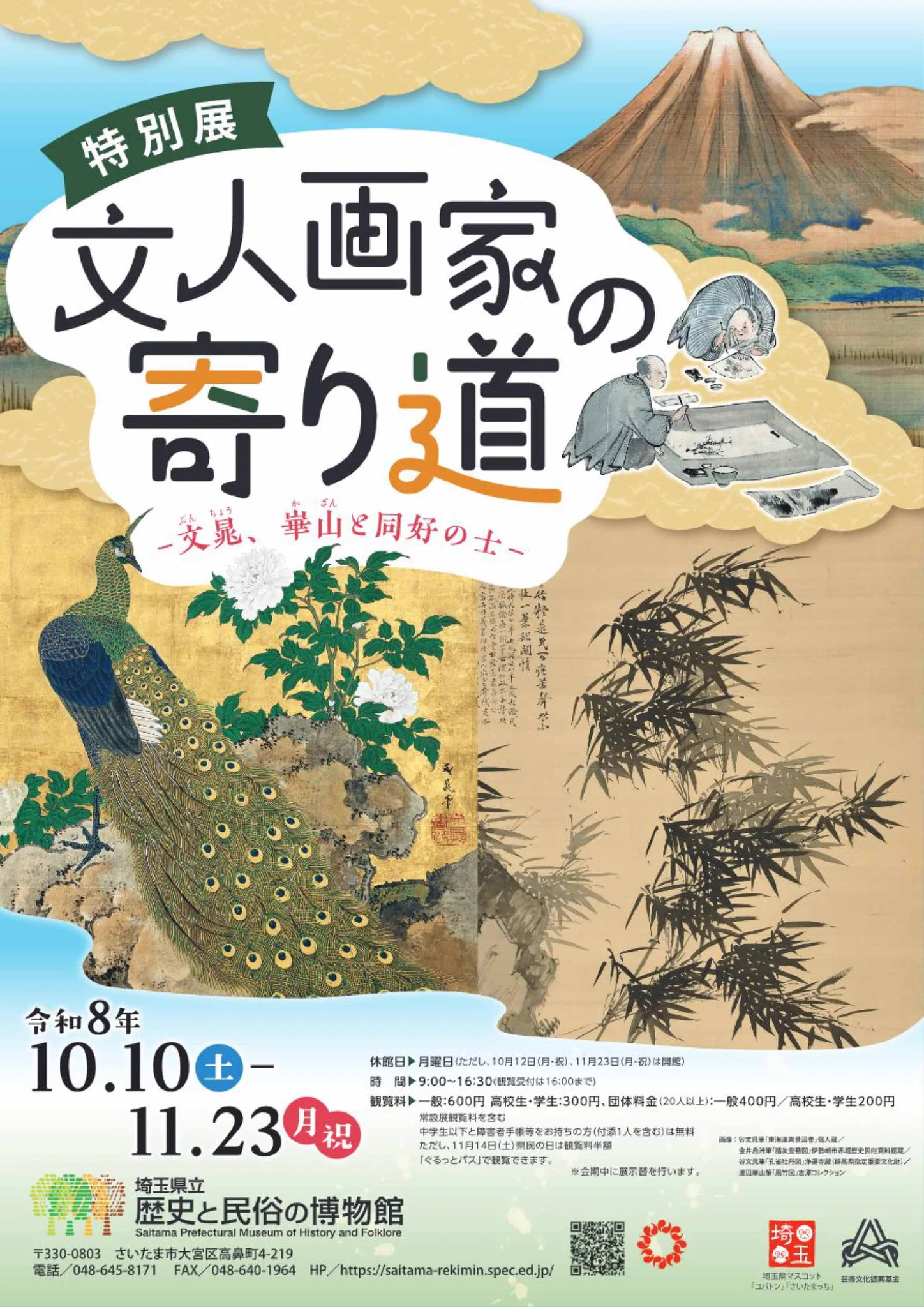 埼玉県立歴史と民俗の博物館 (@saitama_rekimin) / X