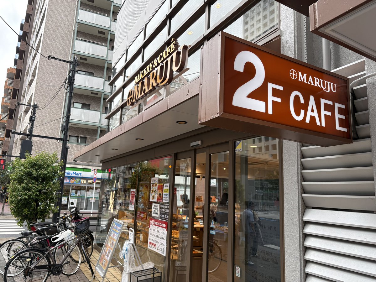 Ad_of_Link's tweet photo. 練馬のデンマークベーカリーの跡地に出来たマルジューに初めて入った

やっぱりあの丸十なのね🥖

今日はついでで寄っただけなので、次回はじっくり見て何か買おう

#練馬 #中村橋 #マルジュー #丸十 #デンマークベーカリー https://t.co/dfWCEAhxcx