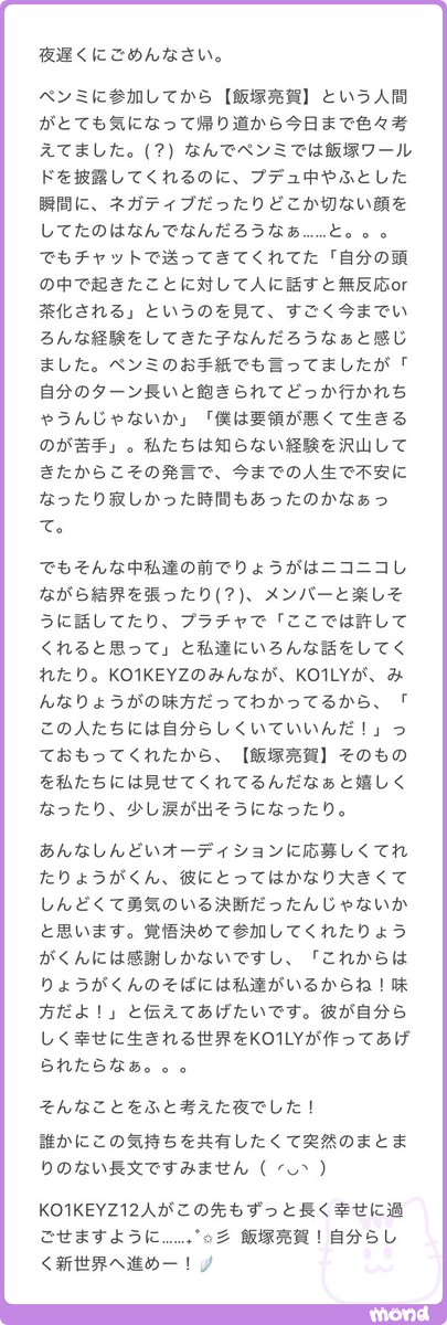 arigato___ryg's tweet photo. 亮賀が今まで自分の話をしても無反応だったり茶化されたりして、そういう相手には怖くて自分の話をしたくなくなってしまったって聞いて、BAの時の発言とかファンミの手紙で書かれてた内容に、納得というかなんとなく理由が分かった気がするんですよね。でもそういう経験をしてきた亮賀が、ファンの前では自分の好きなことや思ったことを話してくれて、自分の話をしてもいい相手だと思ってくれていることがすごく嬉しいです。
KO1LYはみんな亮賀の味方だし、これから先も亮賀が自分のペースで好きなことを話せる居場所であり続けたいなって思います。亮賀大好きだよ😭