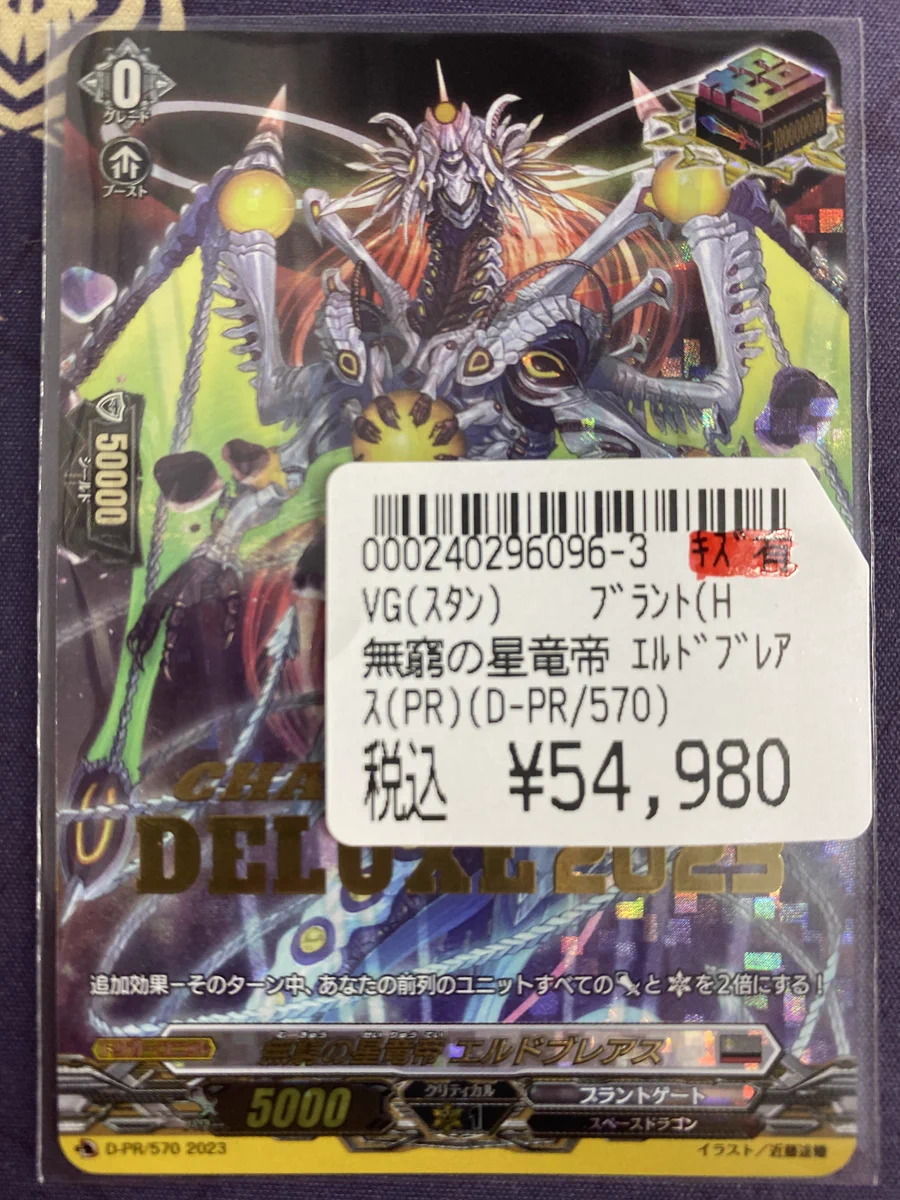 ドラゴンスター秋葉原店 в X: „【#ヴァンガード 入荷情報】 無窮の星竜