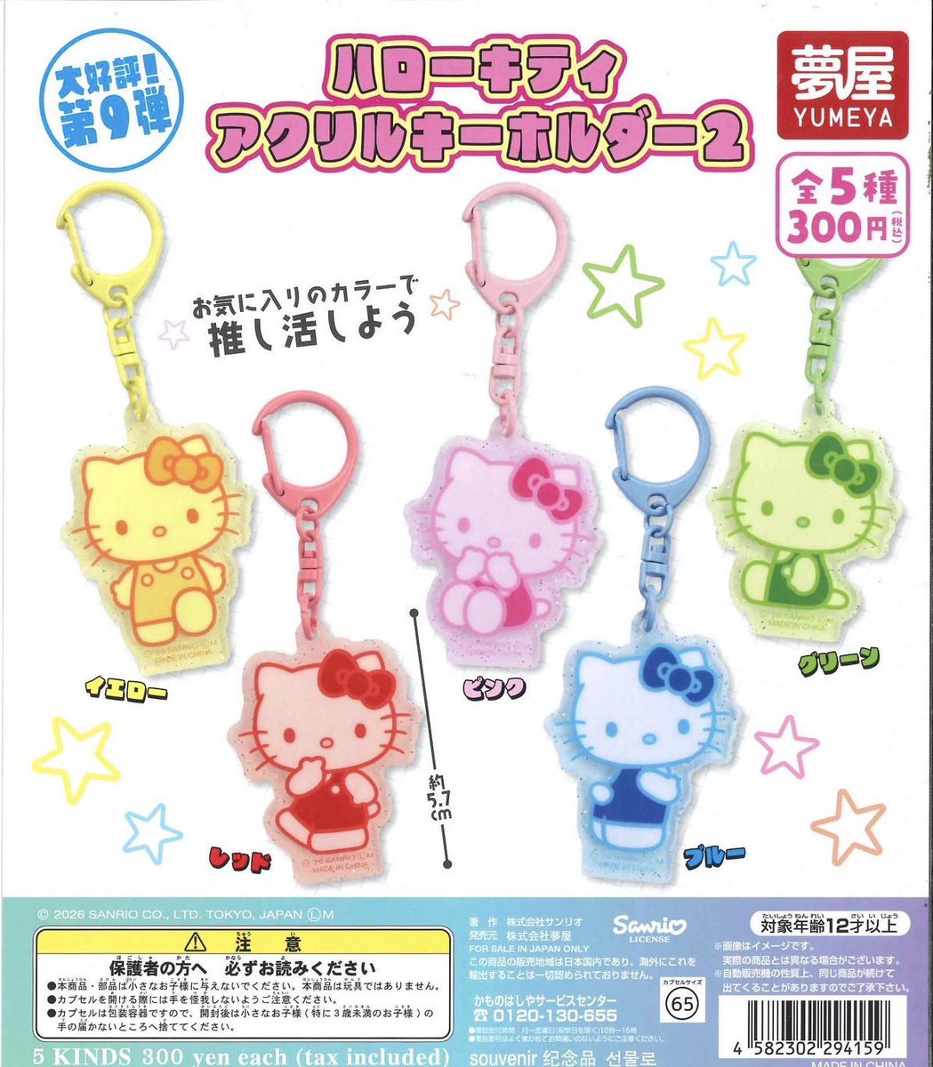 tr_hk116's tweet photo. ハローキティ アクリ��キーホルダー2
交換、買取してくださる方を探しております。

譲 ��リーン、イエロー
求 ブルー (買取も可)

郵送でのお取引希望です。
お気軽にDMにてご連絡よろしくお願いいたします。 https://t.co/B64e9woy9r