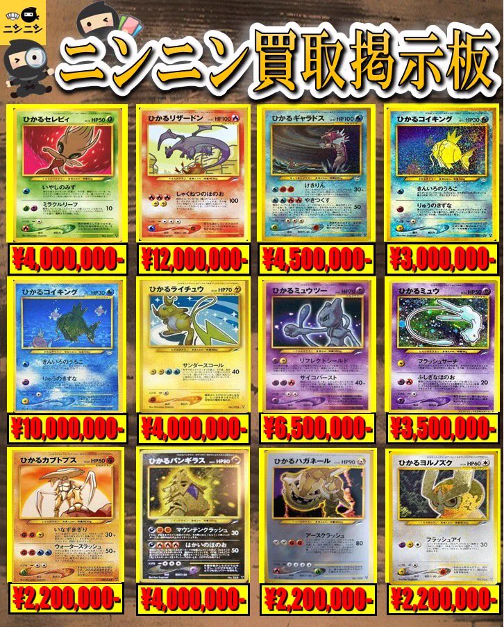 ニンニン池袋店🥷旧裏/旧弾ポケカ/レトロゲーム高価買取実施🔥 on X