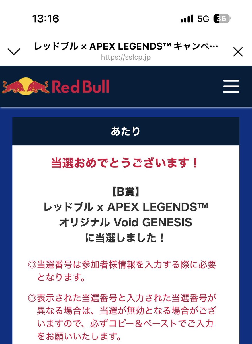batuo_channel's tweet photo. エペとコラボかー
レッドブル飲みながら、スト6するかーってファミマで4本買って、応募したら…😳
#Redbulk https://t.co/dDUGeCOblS