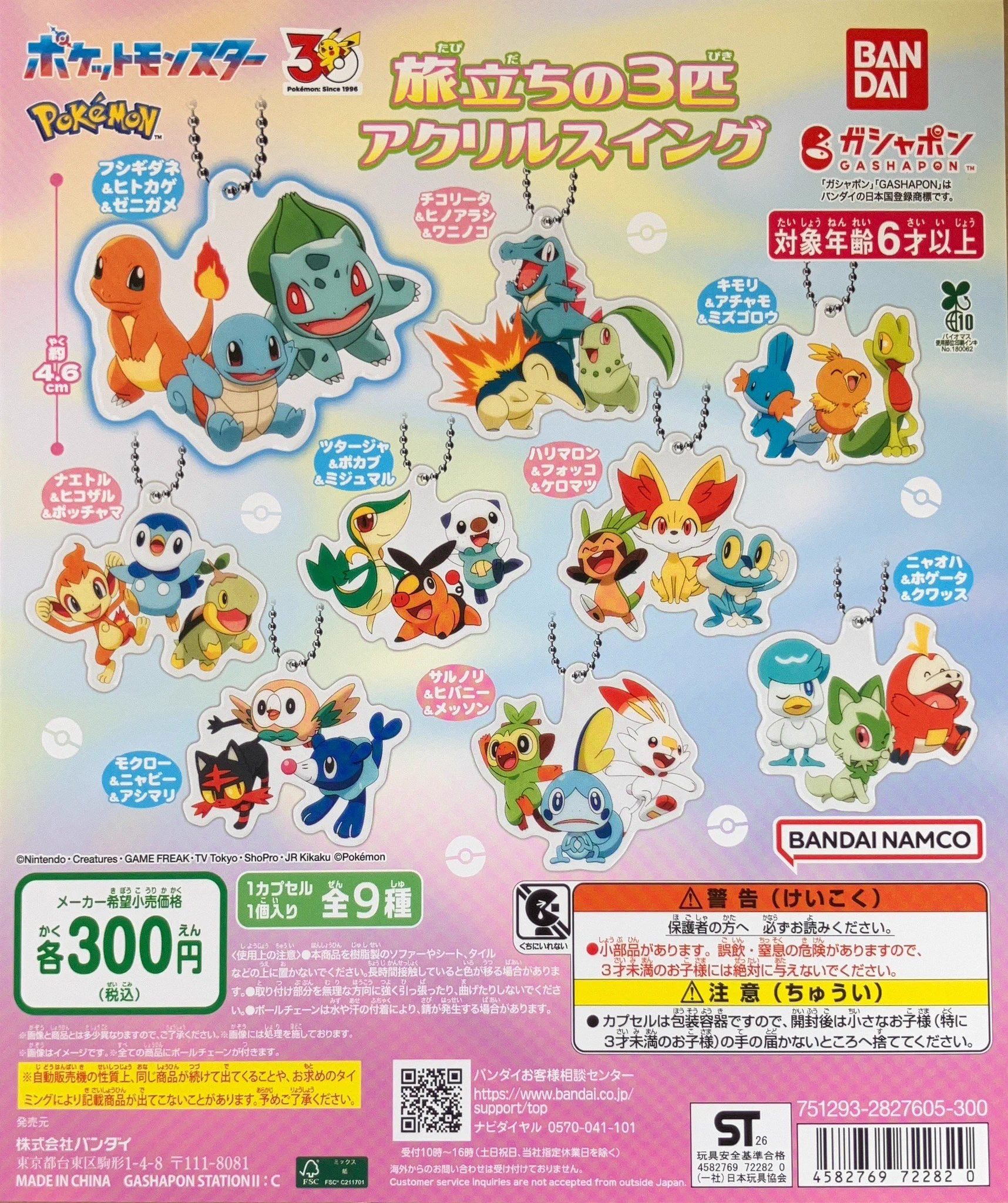 d*7様 ポケットモンスター ケース入りコレクション9 ガチャガチャ レア 希少 ガチャ王国広島店 on X: 