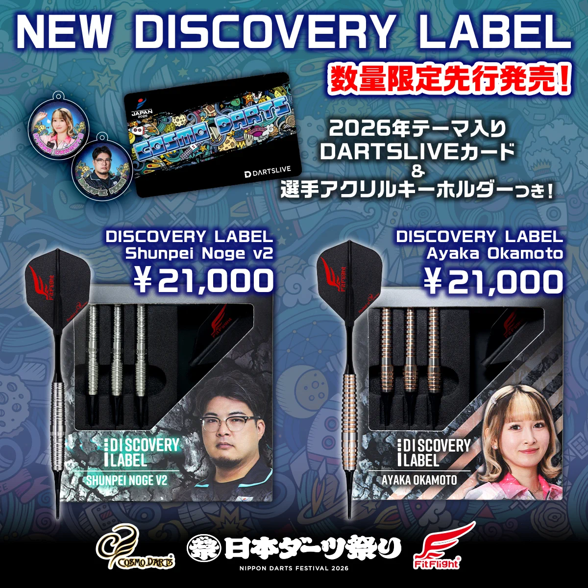 【新品未登録】COSMO DARTS ダーツライブカード 限定 Cosmo Darts on X: 