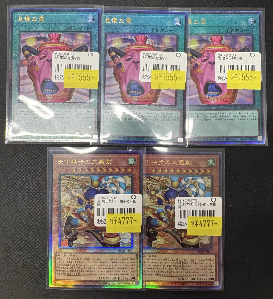 天下独歩の大義賊 遊戯王OCG 2枚セット レリーフ ✨ネクストプロ大須2号店✨ on X: 