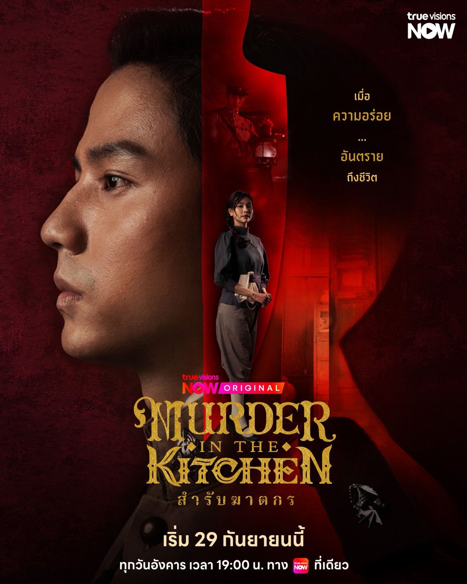 todayentth's tweet photo. “อิงฟ้า-แบงค์” เปิดคดีมรณะ! “สำรับฆาตกร Murder in The Kitchen” ปล่อย Official Trailer พร้อมเสิร์ฟซีรีส์ 29 ก.ย.นี้ ทาง TrueVisions NOW
อ่านต่อ : https://t.co/Ygp9DusZcQ
#สำรับฆาตกร
#MurderinTheKitchen
#TrueVisionsNOW
#TrueVisionsNOWOrigina https://t.co/zdPFX74X71