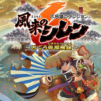 shiren_spchun's tweet photo. ／
シルバーウィークは
不思議のダンジョンで決まり🏞️
＼

#風来のシレン ５，６が
Steam、Switchで50%~80%OFFセール中‼

▼Steam
https://t.co/VCxUaXNJuk

▼Switch
https://t.co/iwelawcOR1 https://t.co/cptlBOMihu