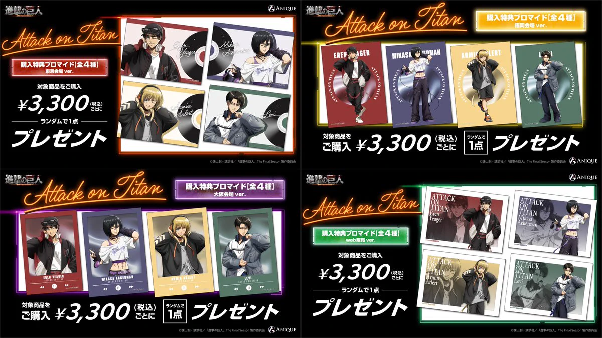 進撃の巨人 グッズ情報局 on X: 