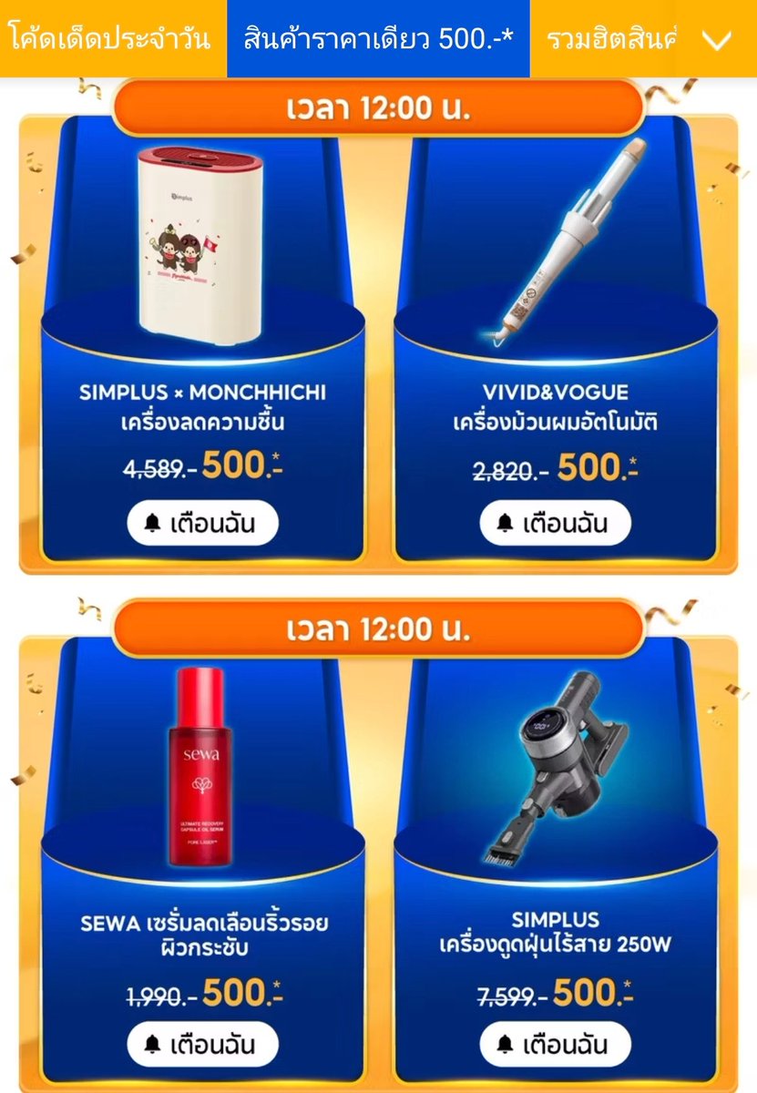NNNani_tellpro's tweet photo. เที่ยง 12:00 น. วันนี้ (15 ก.ย.) อย่าลืม #ShopeeMidMonth มีดีลเด็ด 500 บาท เมื่อชำระผ่าน #SPayLater นะคะ

🕛 รอบเที่ยงวัน 12:00 น. 
👉 Simplus × Monchhichi Dual-Core เครื่องลดความชื้น+ฟอกอากาศ  
https://t.co/GRGI5UF9fj

👉 Vivid&Vogue เครื่องม้วนผมอัตโนมัติ (ตัวเลือก 32MM Gold) 
https://t.co/jKHk7KCiUh

👉 เซรั่ม Sewa Ultimate Recovery Capsule Oil Serum PORE LASER™  (ตัวเลือก เซรั่มแดง 50 ml) 
https://t.co/zGt7XiEC73

👉 Simplus เครื่องดูดฝุ่นไร้สาย 250W (ตัวเลือก สีเทา + แปรงไรฝุ่น) 
https://t.co/TwTbGBurpS

🧡 ราคา Flash Sale ลดแล้ว ใช้โค้ดลดเพิ่มได้อีกค่ะ