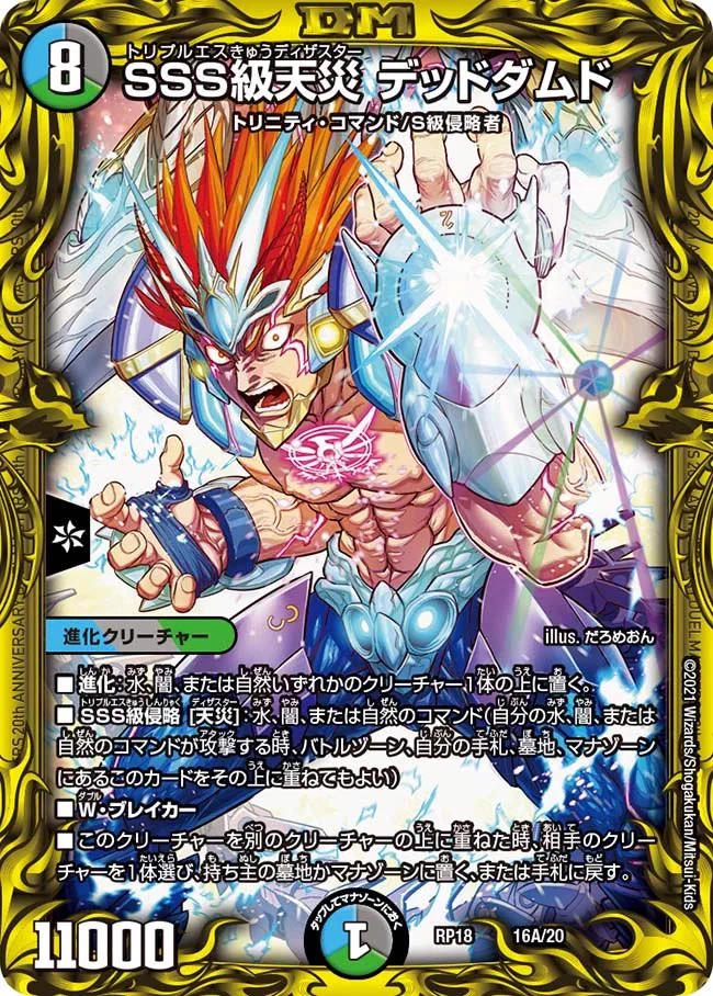 烈しき切札ドギラゴン逆 シークレット エラー品
