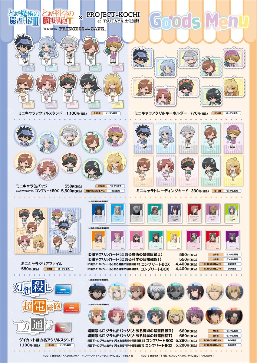 princesscafe333's tweet photo. 【💙「とある」シリーズ キッチンカー🧡🥤】
＼📢事後通販開始のお知らせ／

お待たせいたしました。只今より、事後通販を開始いたします🌟
皆様のご購入をお待ちしております！

▽プリンセスカフェオンライン
https://t.co/Ks8kARhpAF

#とある #禁書目録3  #超電磁砲T  #TSUTAYA土佐道路店 #プリンセスカフェ