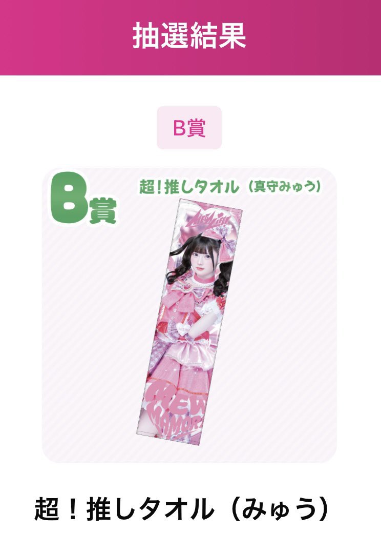 mew__chan's tweet photo. iLiFE! MEGALiFE! オンラインくじ

譲  真守みゅう🩷B賞

求  真守みゅう🩷A賞 

郵送希望です🙇🏻‍♀️

#iLife譲 #iLife求 #iLife交換 https://t.co/3zLUJAuCIi