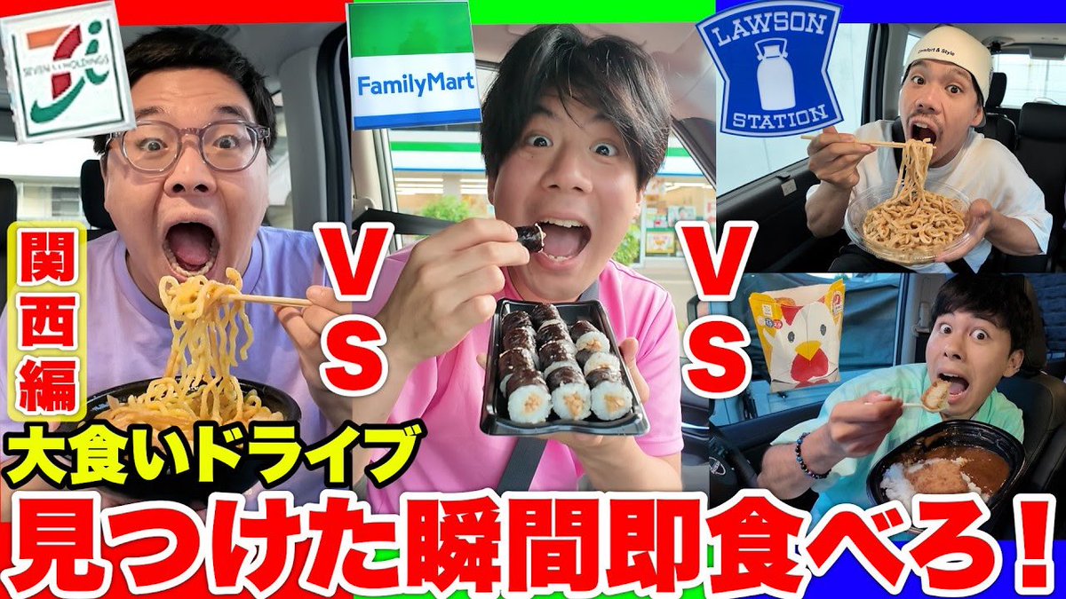 ndahoFischers's tweet photo. 遠征組で波乱展開が！？！？😏🥛🌽←
メインですみてね！！

【関西編】指定のコンビニを見つけた瞬間即食べる「コンビニ大食いドライブ」がキツすぎて復讐者が現れたwww https://t.co/OINgTZp0fT @YouTubeより https://t.co/ju0nZaRpzH