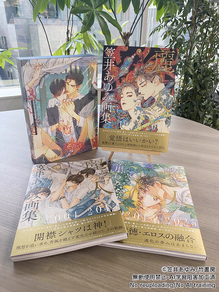笠井あゆみ 画集「麗人」9月26日(土)発売‼3冊組みBOXセットあり