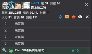 Sp7R9gFmEr35361's tweet photo. ポストにあった、
『対空噴進弾幕の発動率は運依存』
なのは周知のとおりだけど、
『対空値の高い機銃を一緒に装備すると確率が上がる』
ってマジ？
→マジでした。高性能だとより確率は上がる仕様。知らなかったそんなの… https://t.co/bKIjLS8u5X