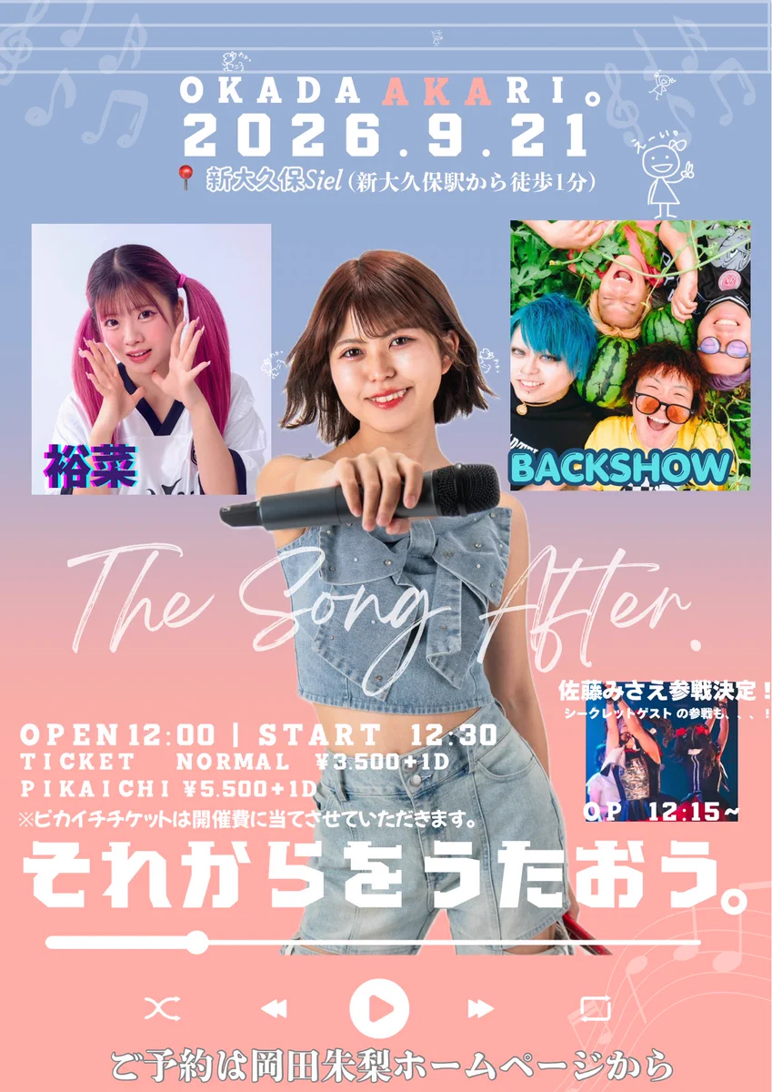 岡田朱梨。シンガーソングライター on X: 