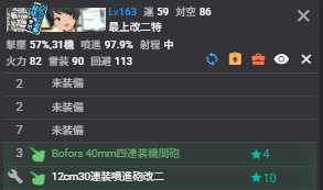 Sp7R9gFmEr35361's tweet photo. ポストにあった、
『対空噴進弾幕の発動率は運依存』
なのは周知のとおりだけど、
『対空値の高い機銃を一緒に装備すると確率が上がる』
ってマジ？
→マジでした。高性能だとより確率は上がる仕様。知らなかったそんなの… https://t.co/bKIjLS8u5X