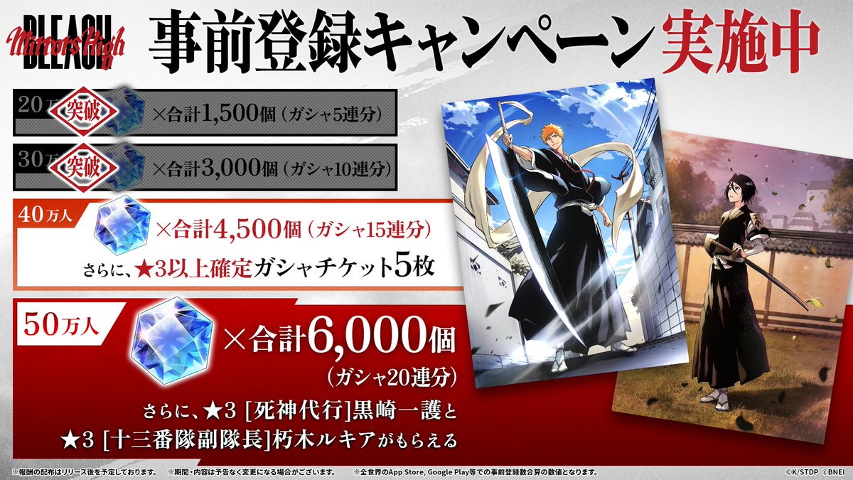 BLEACH_mh_JP's tweet photo. ◤ 事前登録者数30万達成 ◢

ガシャ10連分の鏡石の配布が決定！
NEXT▶40万達成でさらに特典を獲得！

✦ここから事前登録
https://t.co/P9zlWIZ09i

#BLEACH #BLEACH_mh #ミラハイ https://t.co/AQgVcarep5