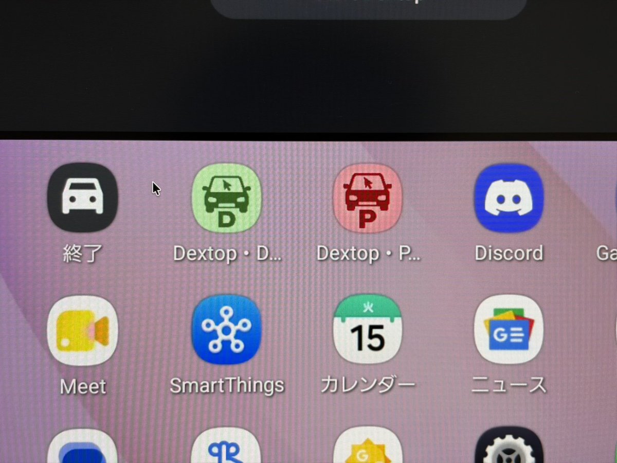 OpenHarmony810's tweet photo. Dextop（Samsung DeX）が運転中のAndroid Autoでも使用できるようになりました！

Dextop 1.7.0 / Car Companion 2.0.0
更新情報

・🚗 Android Autoの走行中対応 ＆ Android 13へ対応
新しく配信する Car Companion for Driving をインストールすることで、運転中のAndroid AutoでもDextopを使用できるようになりました！

なお、Android Auto側の制約により、ナビゲーション画面からのスクロールなど、一部の操作は制限されます。

これまでのCar Companionは、Car Companion for Parking として引き続きAuto側の制約を受けることない完全版でご利用いただけます。

また、今回のアップデートから対応OSをAndroid 13まで引き下げました。
※一部の機能はAndroid 15以降が必要です。

・📱 Fold端末でのBlackBerryモードを安定化
BlackBerryモードを表示した直後に消えてしまう問題を修正
自動姿勢判定によって、ユーザーが選択した姿勢設定が上書きされる問題を修正

・🖥️ DeXの履歴画面が利用可能に
これまでのバージョンでは、DeXの履歴画面を開こうとすると表示が乱れる問題がありました。

今回から履歴画面を強制的に全画面表示することで、比較的安定して利用できるように改善しました。

・🔍 解像度変更の安定化
高倍率で拡大した際や、低解像度に設定した際に表示が乱れる問題を修正
解像度変更後、セッションを作成できなくなる問題を修正

・🔄 画面回転時のUIを修正
縦画面・横画面を切り替えた際に、メニューオーバーレイが正しくリサイズされず余白が発生する問題を修正しました。

・🔑 権限・入力周りを修正
カーソルモード使用中でも、ソフトウェアキーボードを正しく使用できるように修正
メニュー表示中に不正なソフトウェアカーソルが表示される問題を修正

https://t.co/2k6IGu1IPO