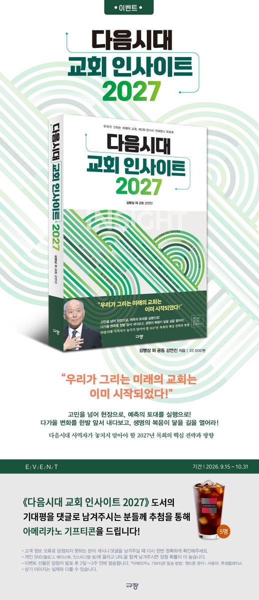 twineluna6's tweet photo. <다음시대 교회 인사이트 2027> 기대평을 남겨주세요.
https://t.co/MzoJtEya6u https://t.co/LGLWcFogqe