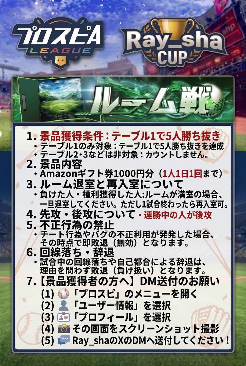 Ray_shamimi's tweet photo. 【拡散希望】
リアタイのRay_sha Cup開催中です！
5連勝でAmazonギフト券1000円分プレゼントしてます🎁

参加自由なのでぜひどうぞ

https://t.co/i3a3WKQlnv

#プロスピA
#スピリーグ
#ルーム戦 https://t.co/edsGdEdUyz
