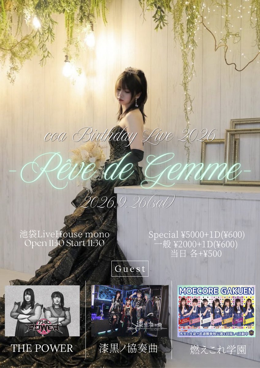 CODE_20251012's tweet photo. 🌱coa生誕祭 タイムテーブル公開🌱

coa Birthday Live 2026 
                           - Rêve de Gemme -

9月26日（土）

会場：池袋LiveHouse mono
時間：OPEN 11:10 / START 11:30

【料金】 〈spチケット〉5000円　限定10枚
特典　coaアクリルスタンド+デコチェキ
〈一般チケット〉2000円
〈当日チケット〉＋500円　
各1D代 別途600円

🎫https://t.co/fDc9NLZSHv