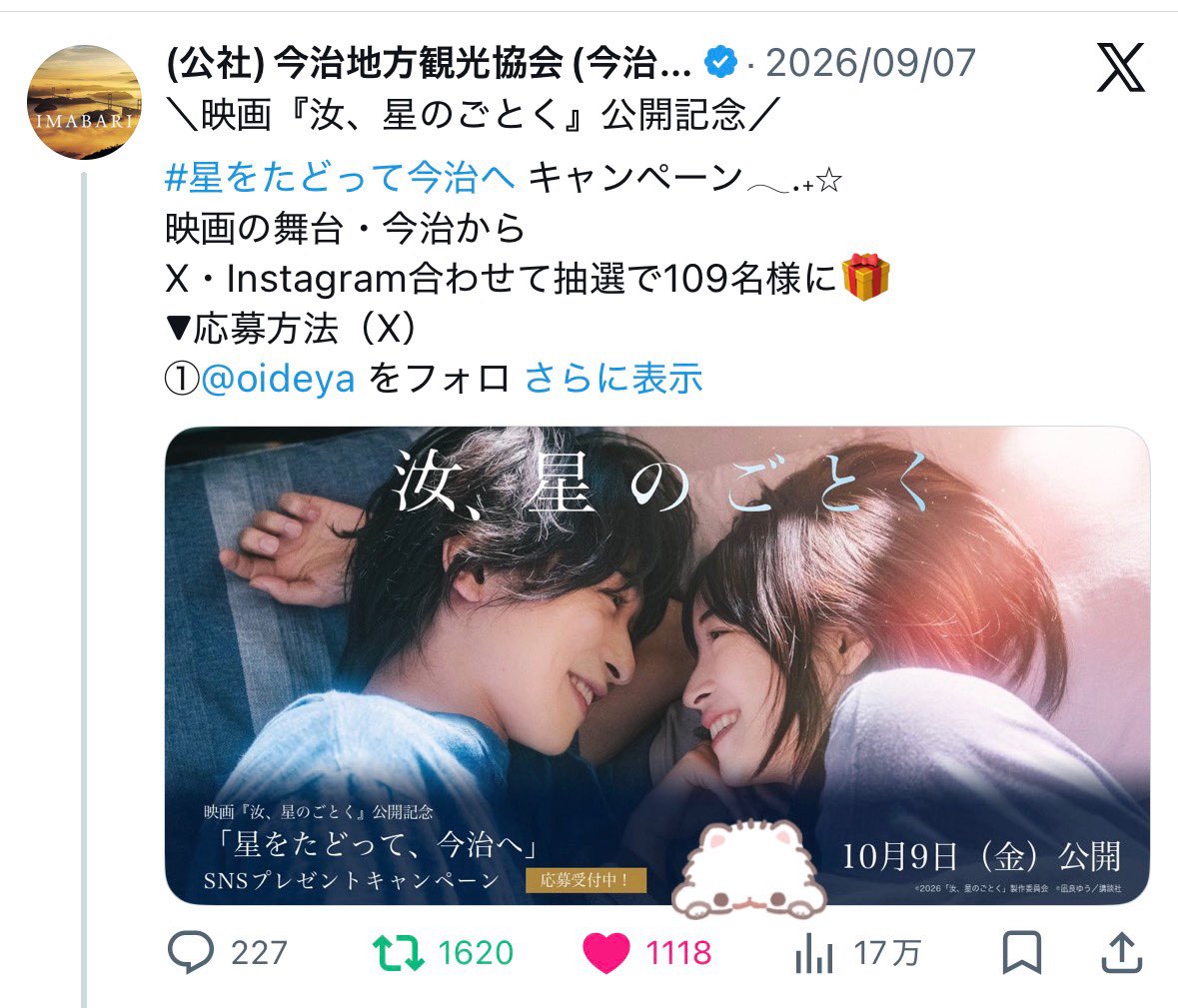 o1xyo_'s tweet photo. ⭐️ #星をたどって今治へ ⭐️
今治地方観光協会 さま (@oideya )⭐️
素敵な企画をありがとうございます(ᐢ ̥_  _ ̥��)💕 今治に行ったら、しまなみ海道を実際に通ってみたいです❕🌉🌟海と島に囲まれた景色を楽しんだり、焼豚玉子飯などのご当地グルメも味わってみたいです^>𐋣<^💘 #汝星のごとく🌟 https://t.co/z6fvidaY5D