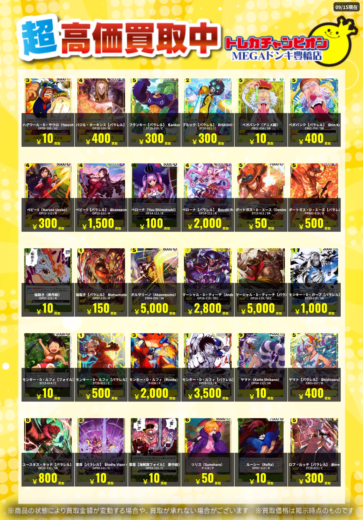 トレカチャンピオンMEGAドン・キホーテ豊橋店 on X: 