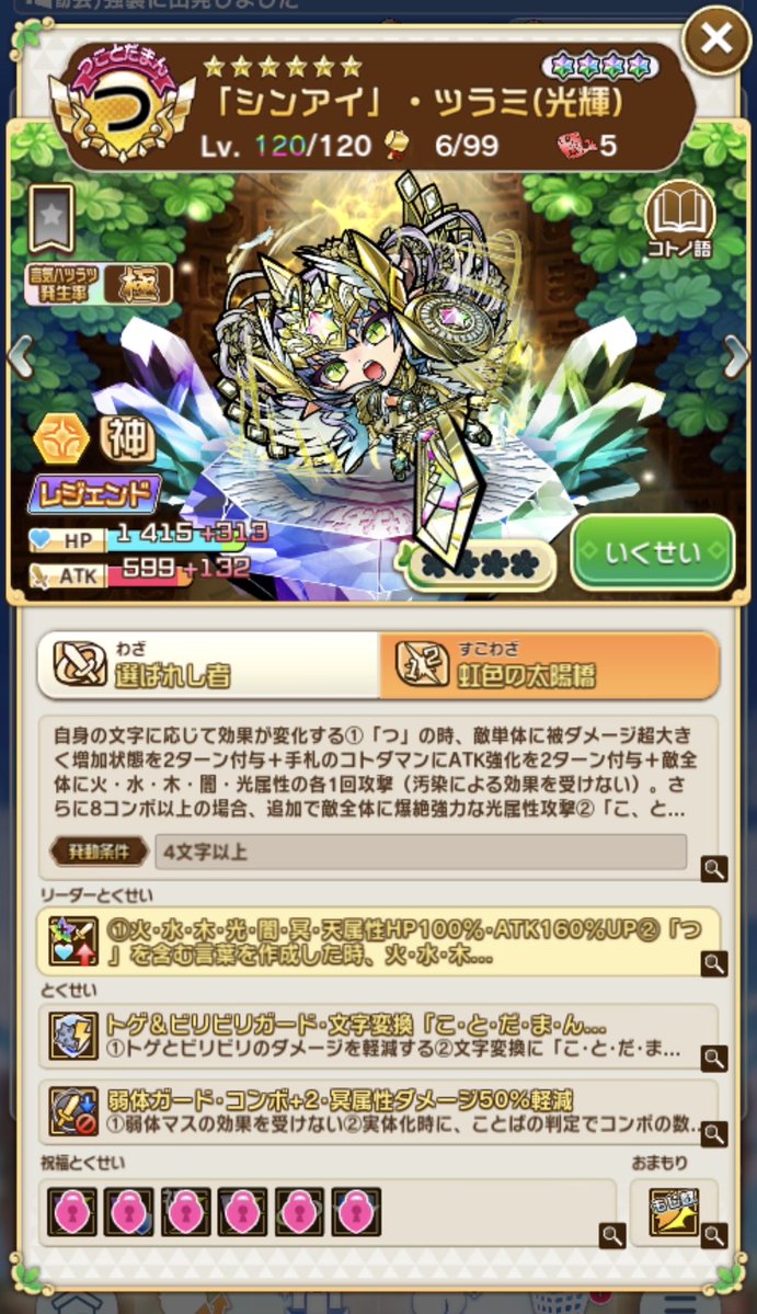 Miso6rek's tweet photo. 完凸になりました。
キラキラしてます
#コトダマン https://t.co/AJEWiZeDr5