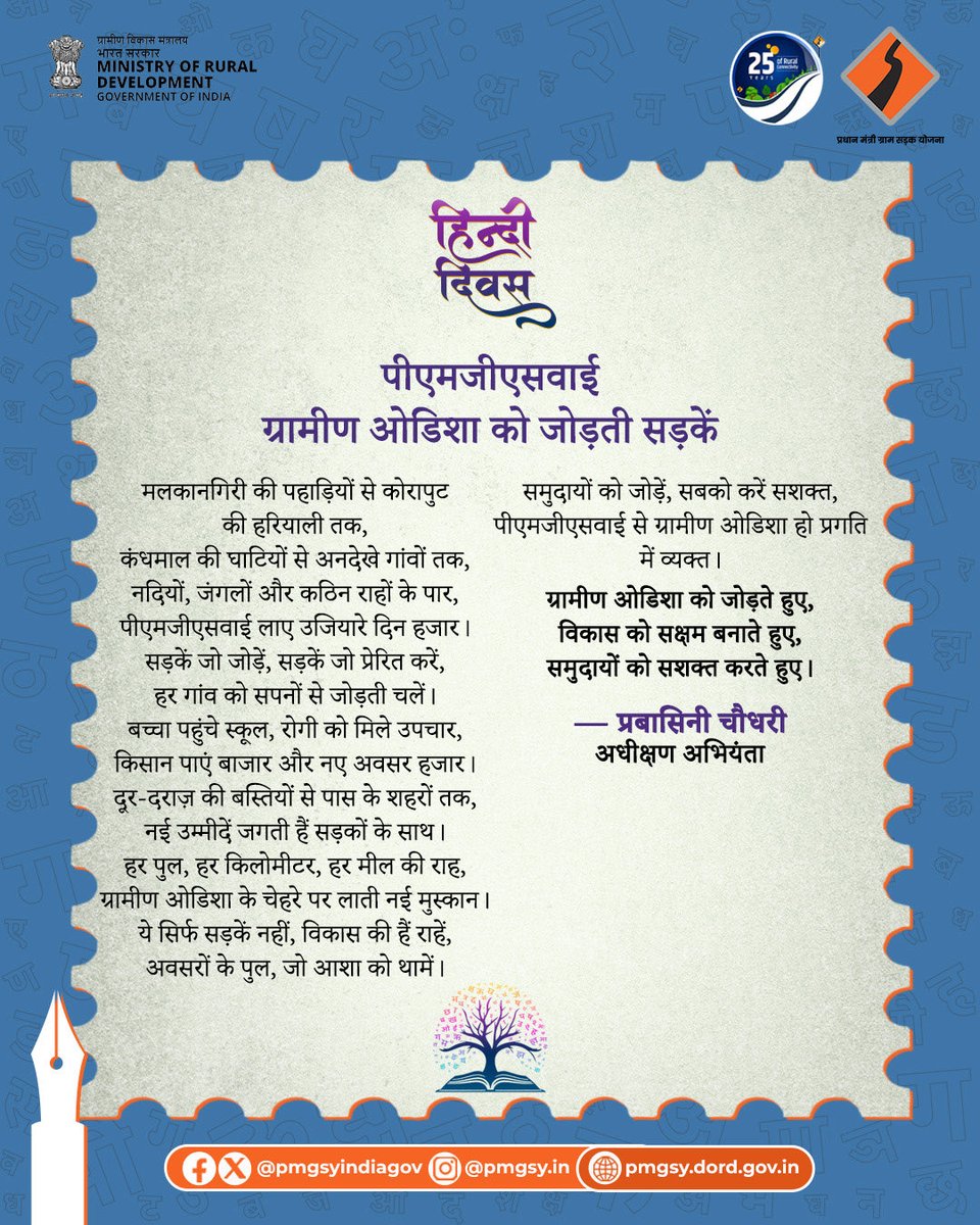 PMGSYINDIAGOV's tweet photo. पीएमजीएसवाई ग्रामीण ओडिशा को जोड़ती सड़कें

~ प्रबासिनी चौधरी

#pmgsy #hindidiwas #hindipakhwada #ruralconnectivity #ruraldevelopment https://t.co/mtGj9gDqHD