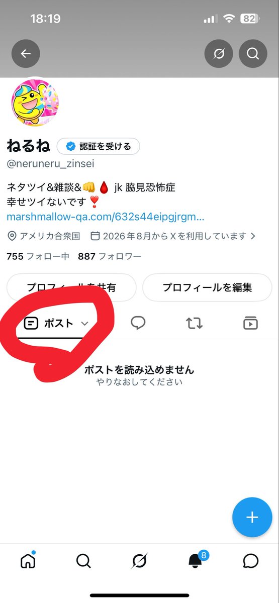neruneru_zinsei's tweet photo. ポスト読み込めませんの対処法 https://t.co/Y7zlm22hTE