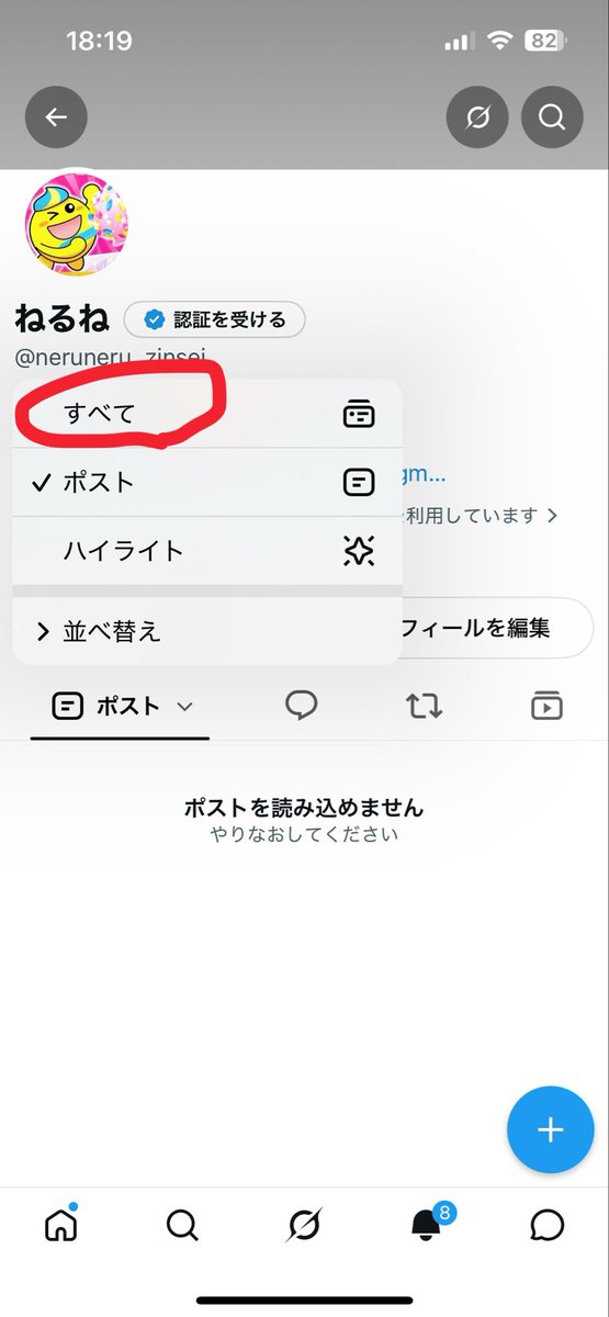 neruneru_zinsei's tweet photo. ポスト読み込めませんの対処法 https://t.co/Y7zlm22hTE