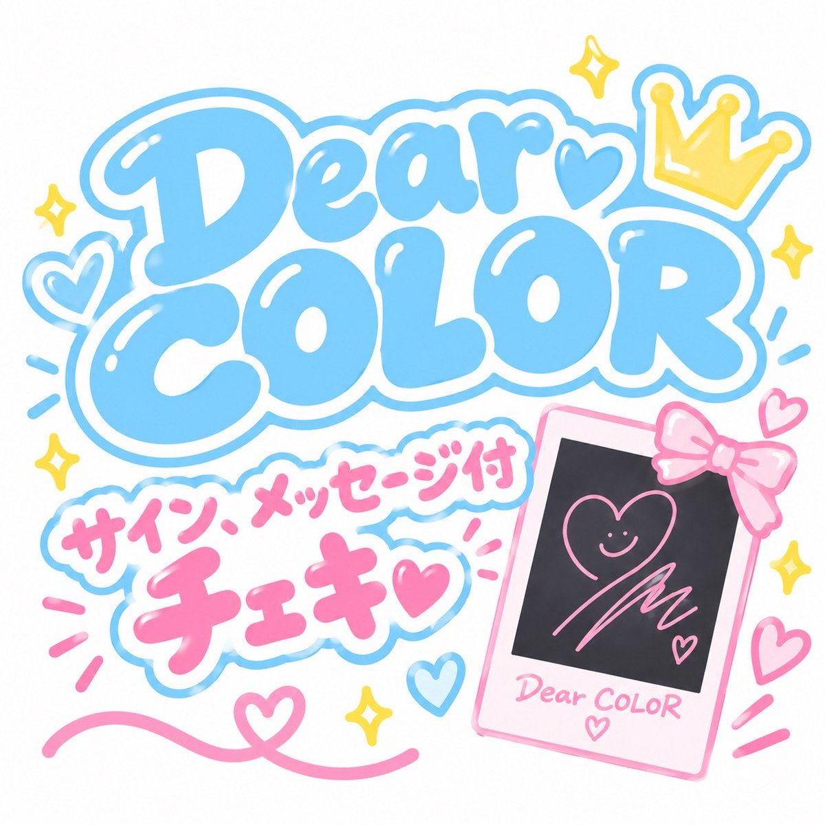 onecolor_staff's tweet photo. 📣【通販企画のご案内】✨
👑Dear COLOR
【メンバーカラー争奪戦企画】

 《ショップ公式》
https://t.co/mUpyEqUpOd
 
≪商品説明≫
お名前入りチェ���
(サイン、メッセージ付き)
新アイドルメンバー個々のカラーを決める大切な企画となります❗
皆様のお力で、ぜひメンバー個々の好きな色に決定をさせてあげてください✨
 
≪販売期間≫
2026年9月15日18:00から2026年9月29日18:00まで
 
≪お渡し方法≫
ご郵送のみ
