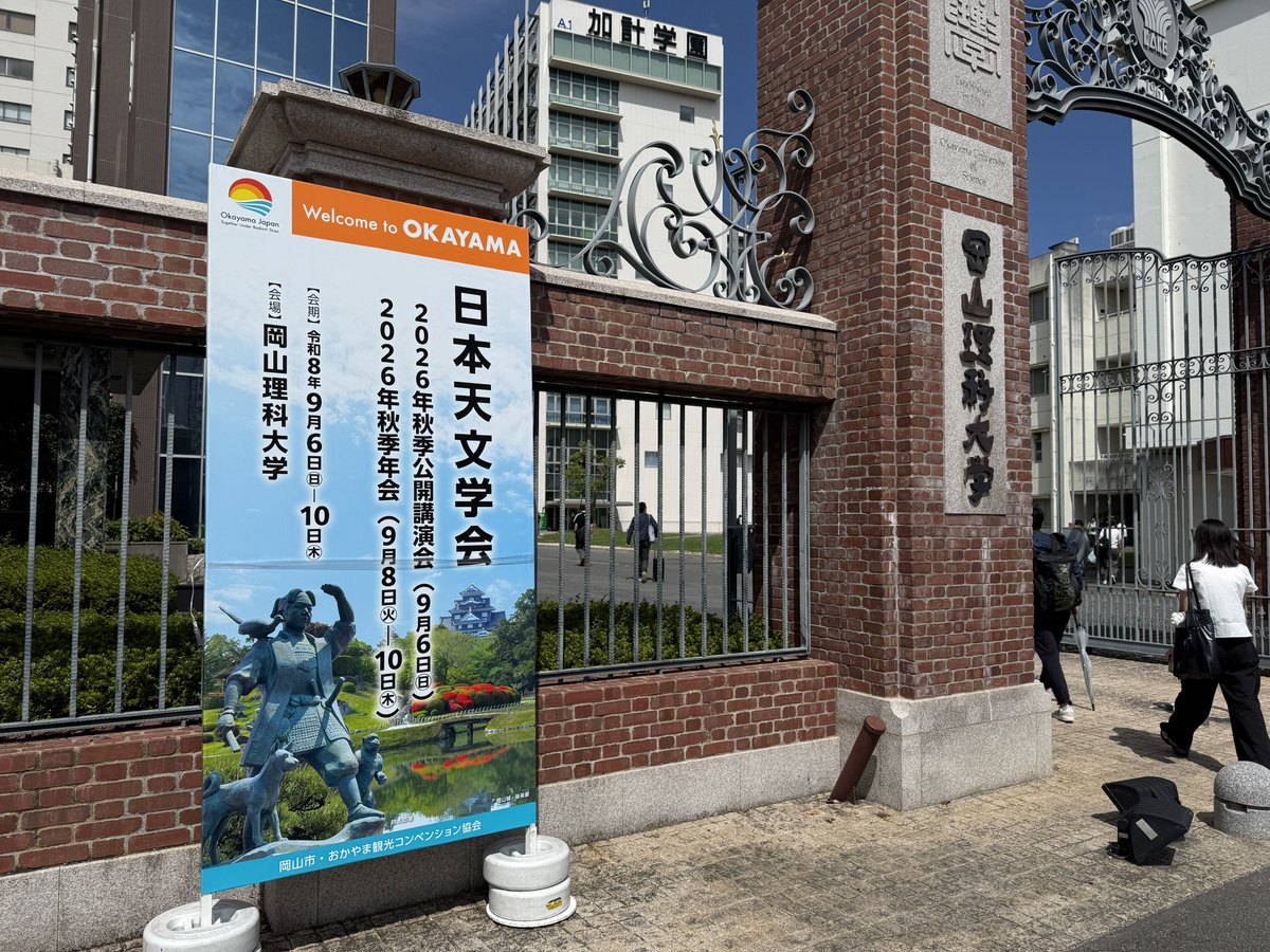 tizumi_astro's tweet photo. 天文学会秋季年会 at 岡山理科大学📖

先週は学会に参加！活動銀河核セッションでJWST衛星の観測結果を講演。うちの研究室の学生たちもいろんなセッションで講演しました🤓

友人にXRISM衛星のステッカーを貰っちゃった(最高ありがとう)！ https://t.co/pKd3g9fnbn