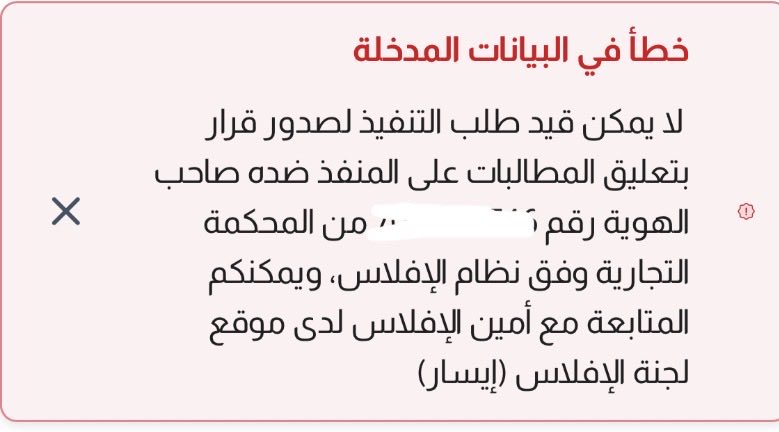 kr1926334's tweet photo. @AS_5480 @mmaa888m @bagrain77 @no_nn3 @12hwm @IA_GOV اخ احمد عندي محضر الصلح مختوم 
اروح للناجز برفع تنفيذ ��طلع لي الشركة مفلسه https://t.co/MQivboLoCM