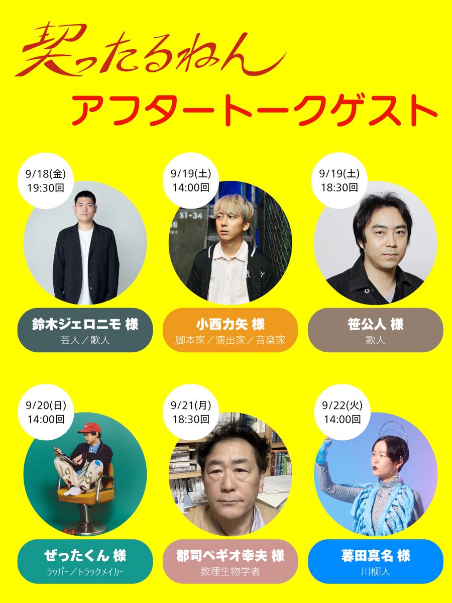 sekiyu_single's tweet photo. ⚡⚡⚡今週開幕⚡⚡⚡

解約される運命のサブスクと
解約を誓ったわたしが送る、
ひと夏の資本主義的ヴァケーション

『#契ったるねん』

🔴9月18日(金)-22日(火)
🔵於 早稲田小劇場どらま館
🟡上演時間 約100分

📢各回アフタートーク有📢

🎫予約
https://t.co/G85vjYbCpl https://t.co/W1KgmqFp3r