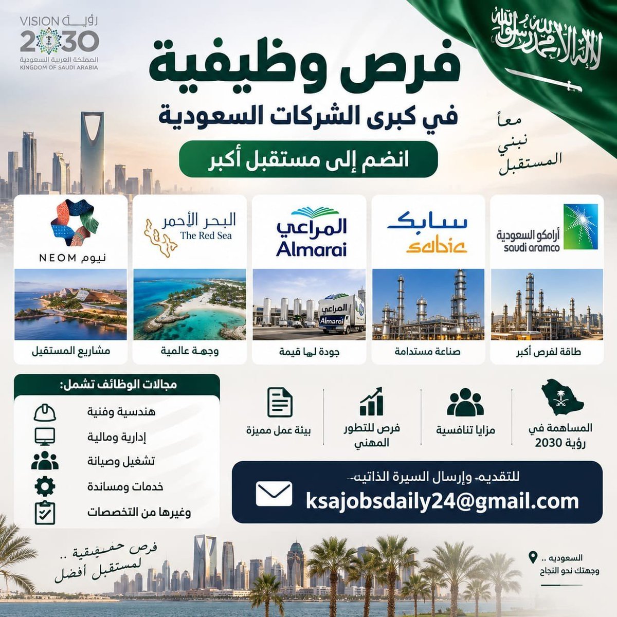 RakanAlanan96's tweet photo. 📢 مطلوب موظفين في كبرى الشركات السعودية 🇸🇦

أرامكو • سابك • المراعي • البحر الأحمر • نيوم

📩 للتقديم وإرسال CV:
ksajobsdaily24@gmail.com

#وظائف_السعودية #توظيف #نيوم #أرامكو https://t.co/WOOmxmuoCR
